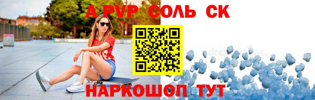 Alpha PVP СК КРИС  А ПВП  Alpha PVP Crystall  Рославль  Вход с VPN 