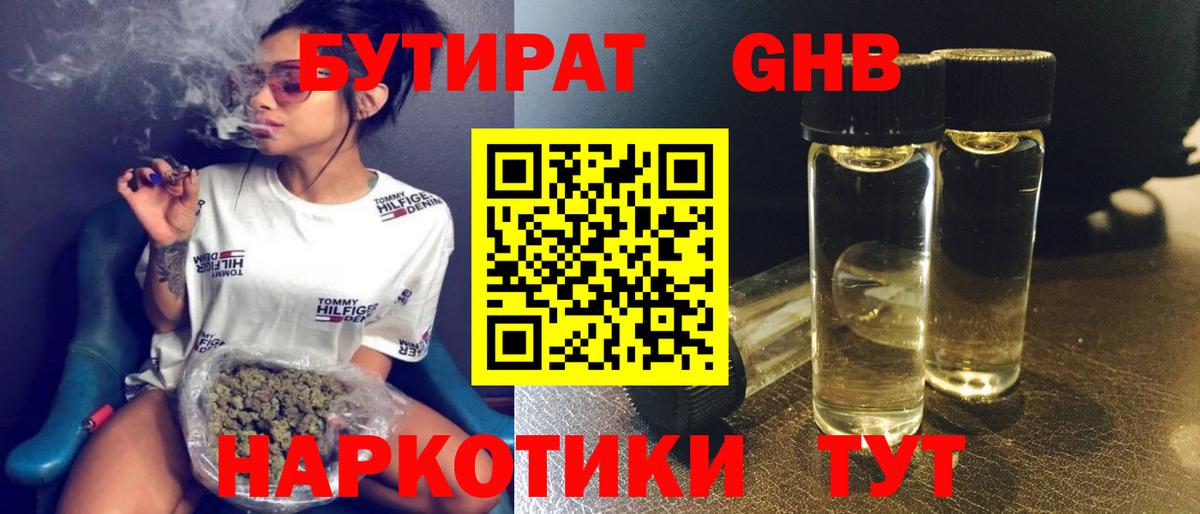 БУТИРАТ 1.4BDO Рославль