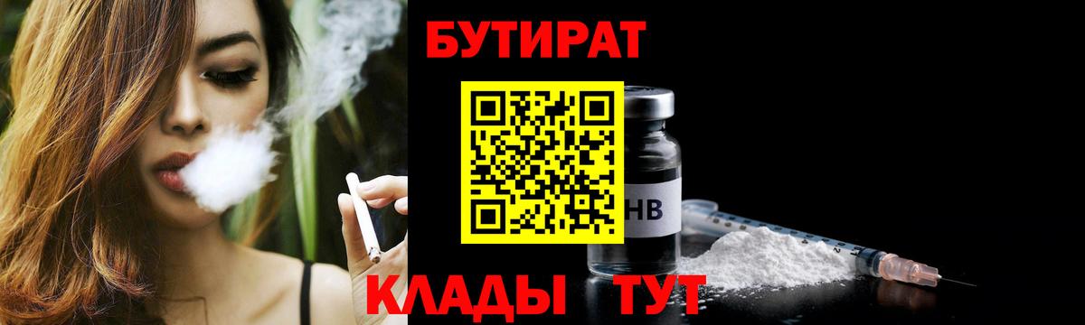 Рославль  БУТИРАТ BDO 33%  БУТИРАТ  Вход с VPN 