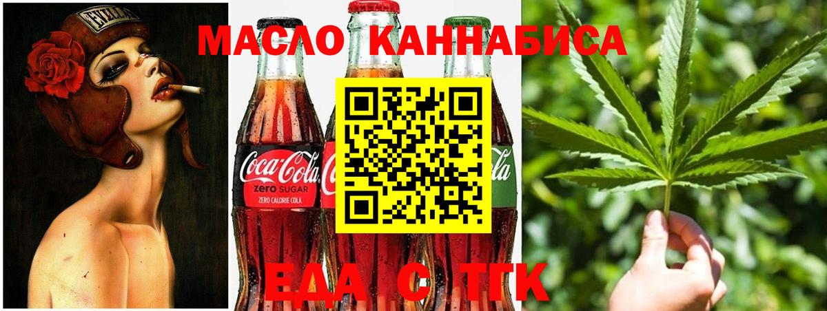 Рославль  Cannafood конопля  Вход с VPN 