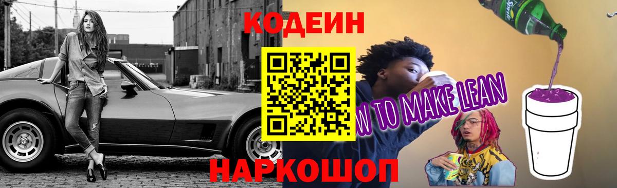Кодеиновый сироп Lean напиток Lean (лин) Рославль