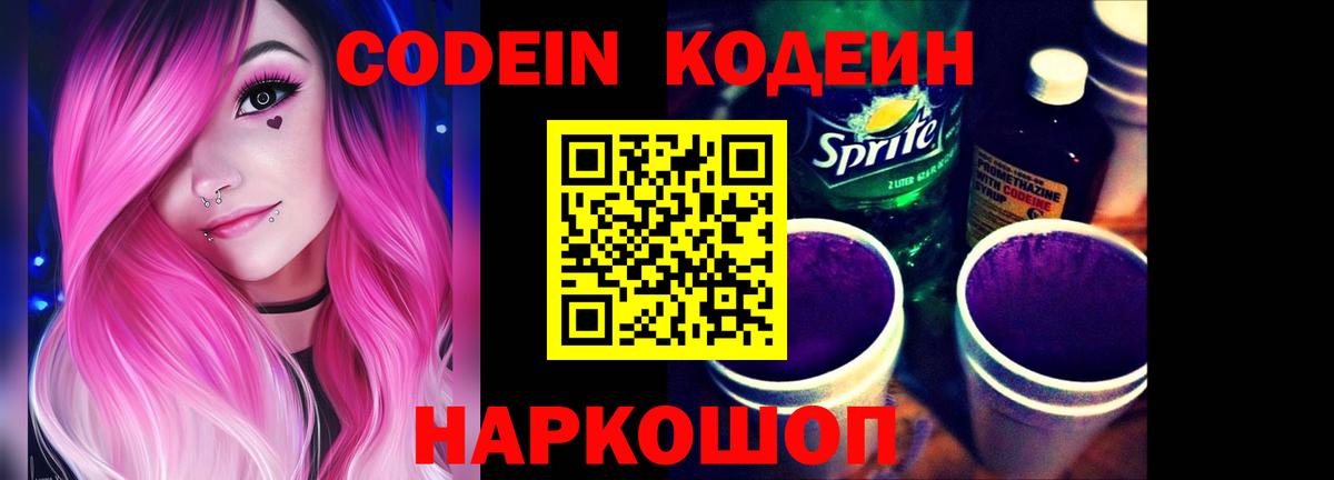Рославль  Кодеин напиток Lean (лин)  Вход с VPN 