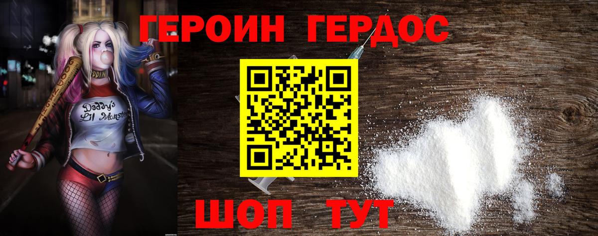 Рославль  ГЕРОИН  Вход с VPN  ГЕРОИН белый 