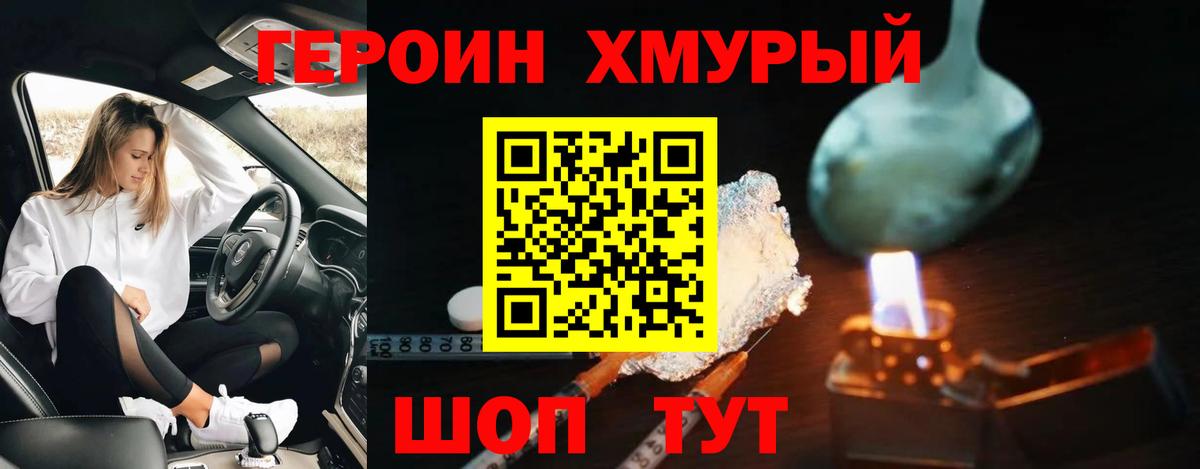 ГЕРОИН Heroin Рославль