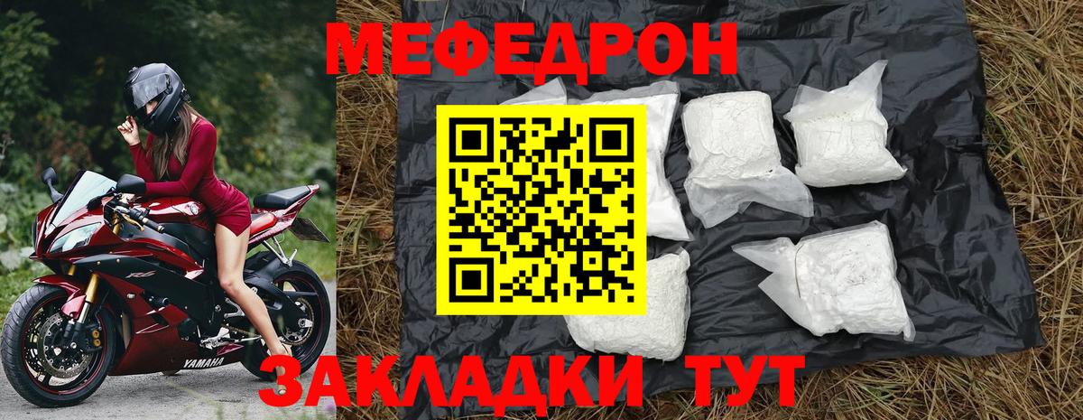 Меф мяу мяу  Рославль