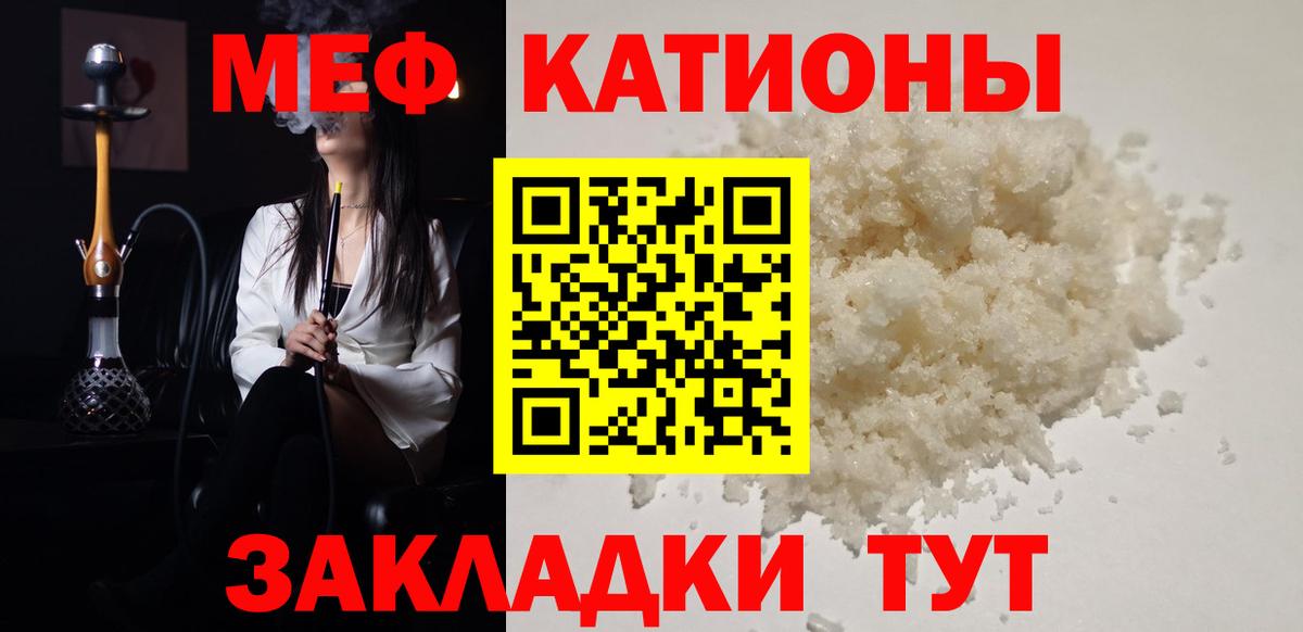 МЕФ VHQ  Вход с VPN  Меф  Меф  МЯУ-МЯУ мука  Рославль 