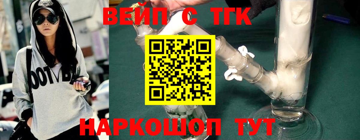 ТГК THC oil Рославль